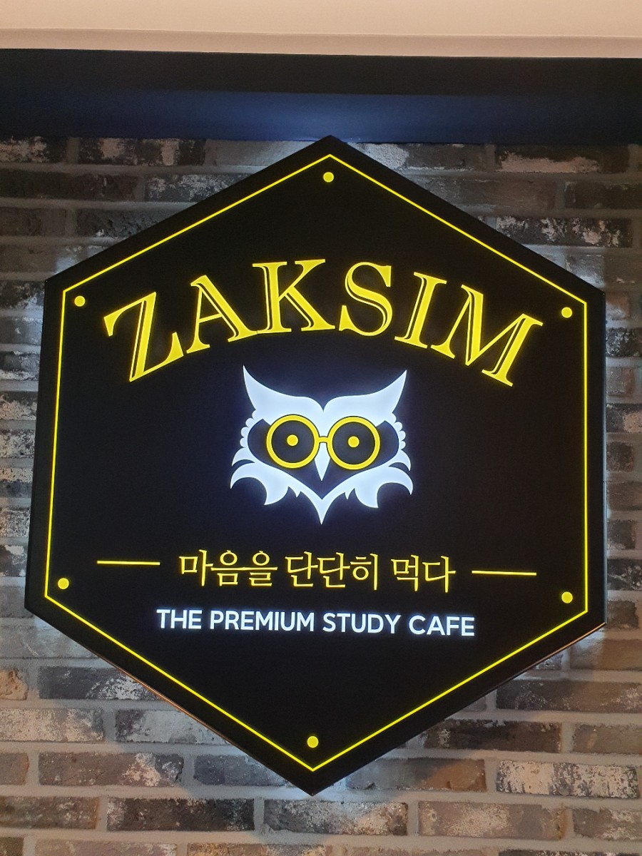 전주효자2가점작심독서실 이미지