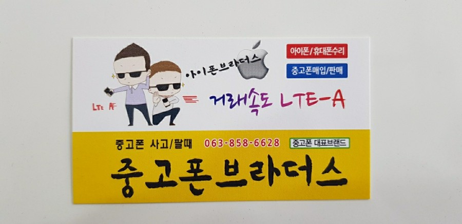 익산중고폰매입중고폰브라더스 이미지
