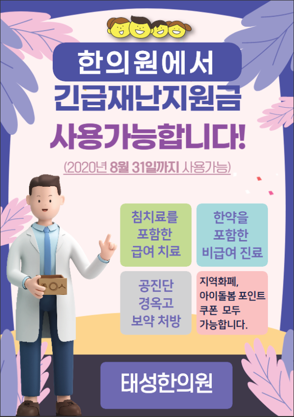 태성한의원 이미지