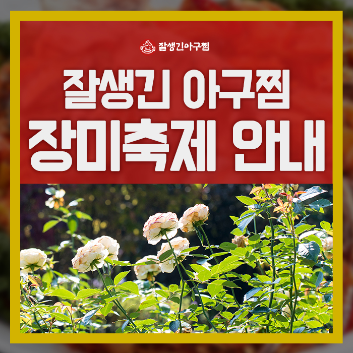 참사랑 아구찜 이미지