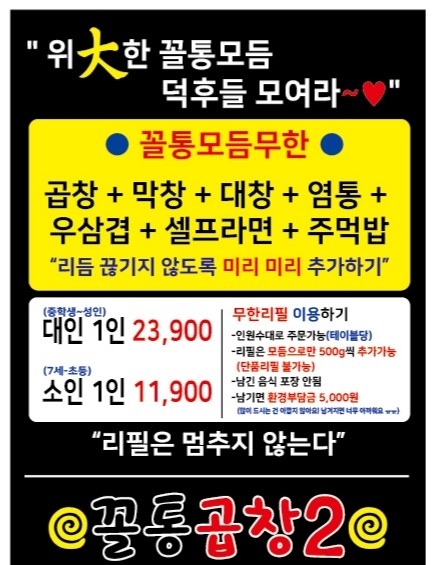 꼴통곱창 이미지