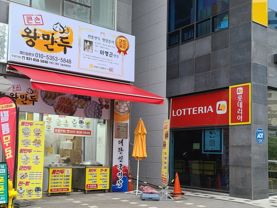 큰손만두 이미지