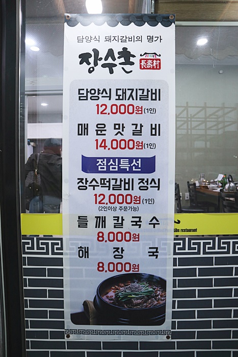 장수촌돼지숯불갈비 이미지
