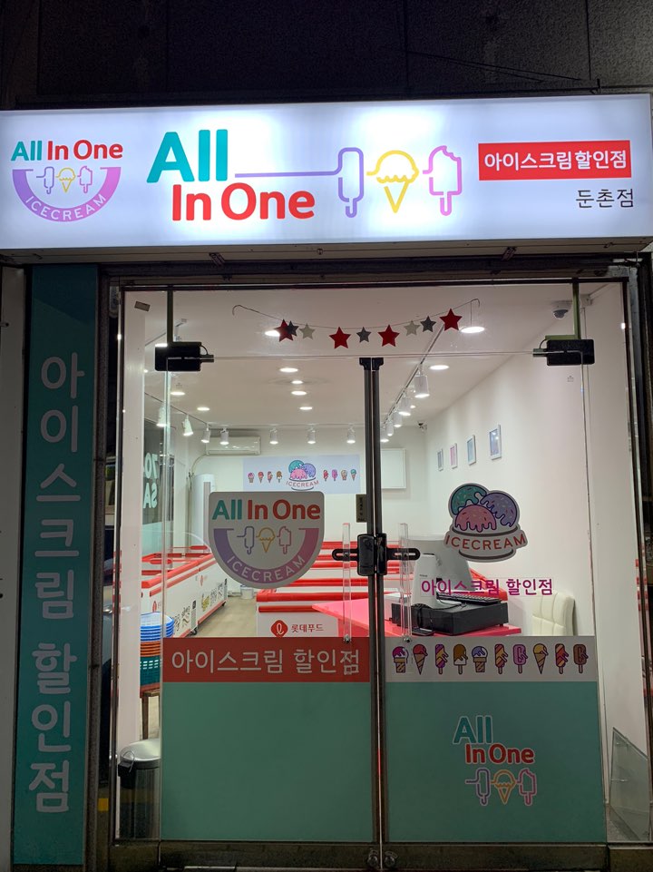 올인원아이스크림 이미지