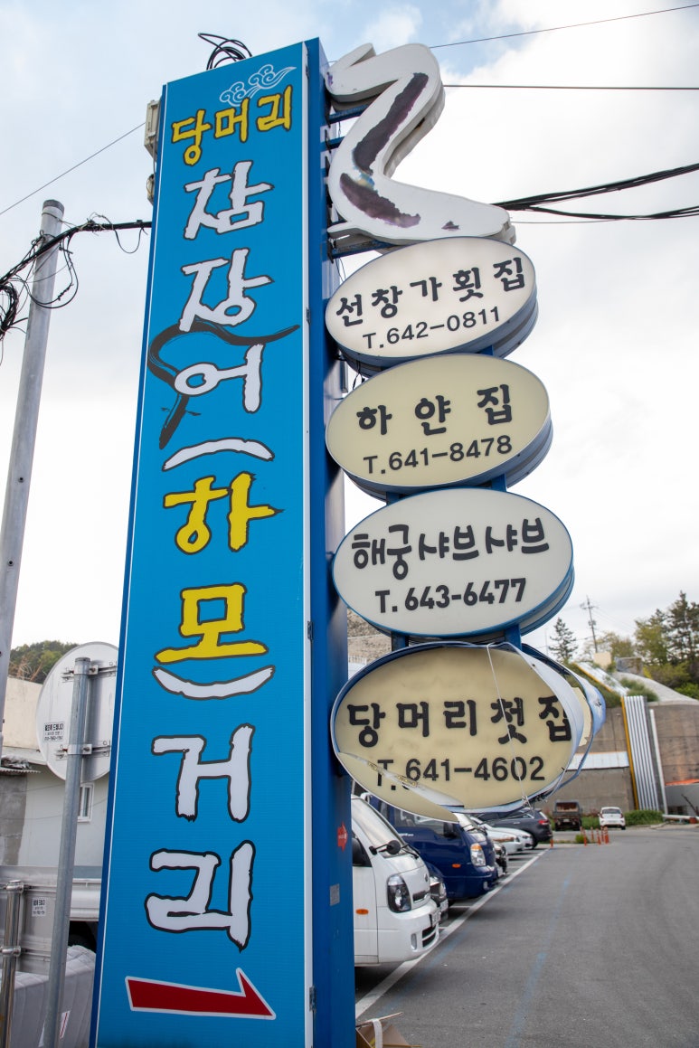 선창가횟집 이미지