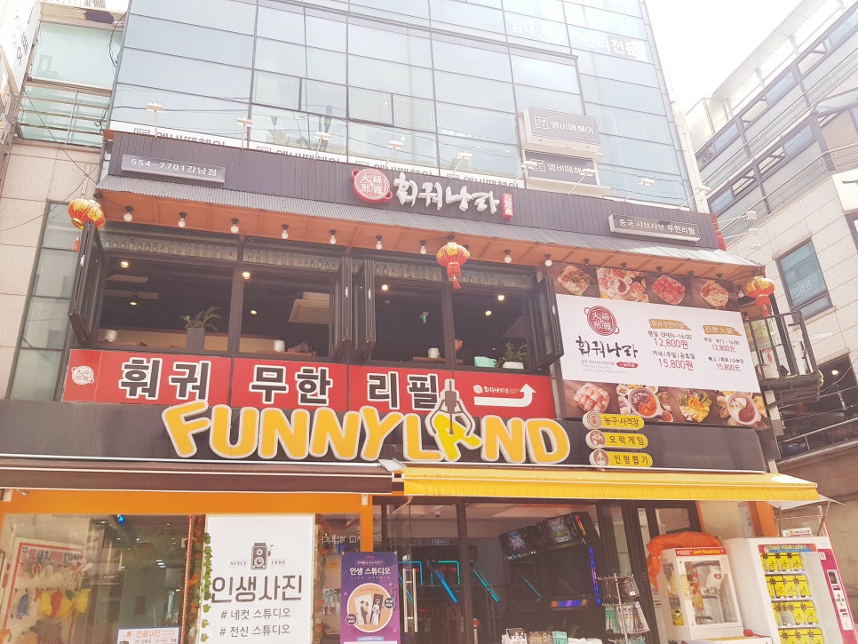 훠궈나라 강남점 이미지