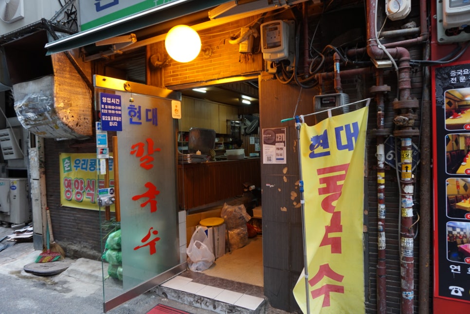 현대칼국수 이미지
