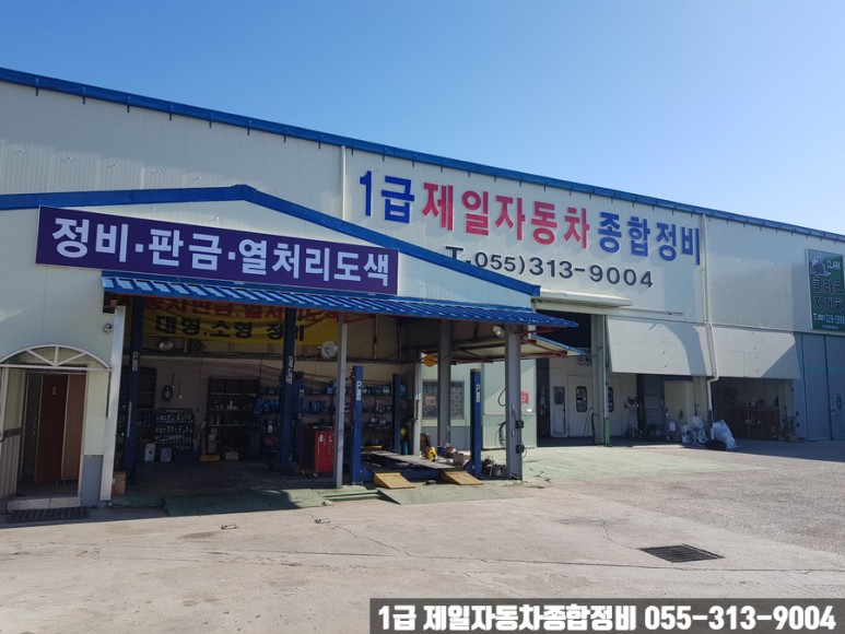제일종합카 이미지