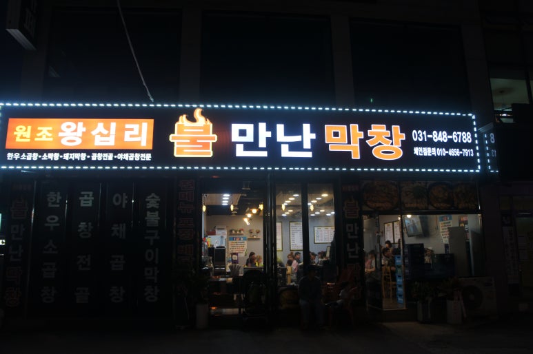 양주막창 이미지