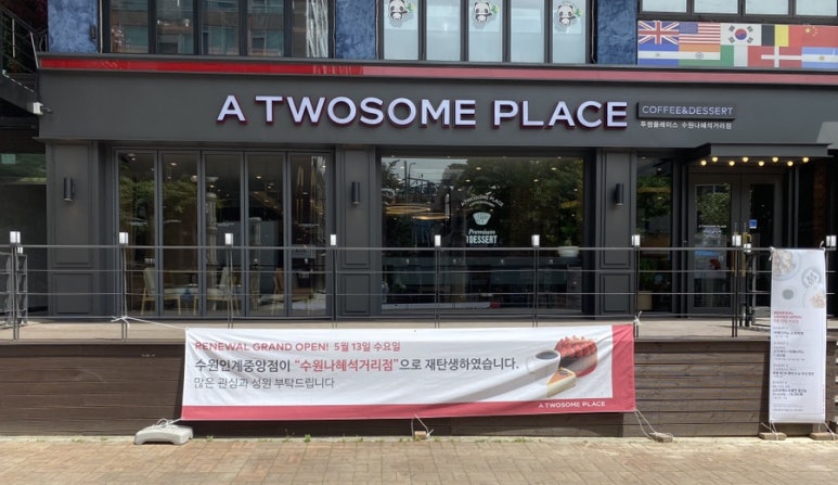투썸플레이스수원나혜석 이미지