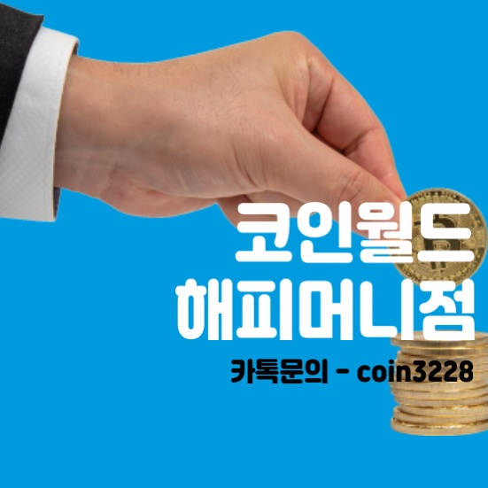 코인월드 이미지