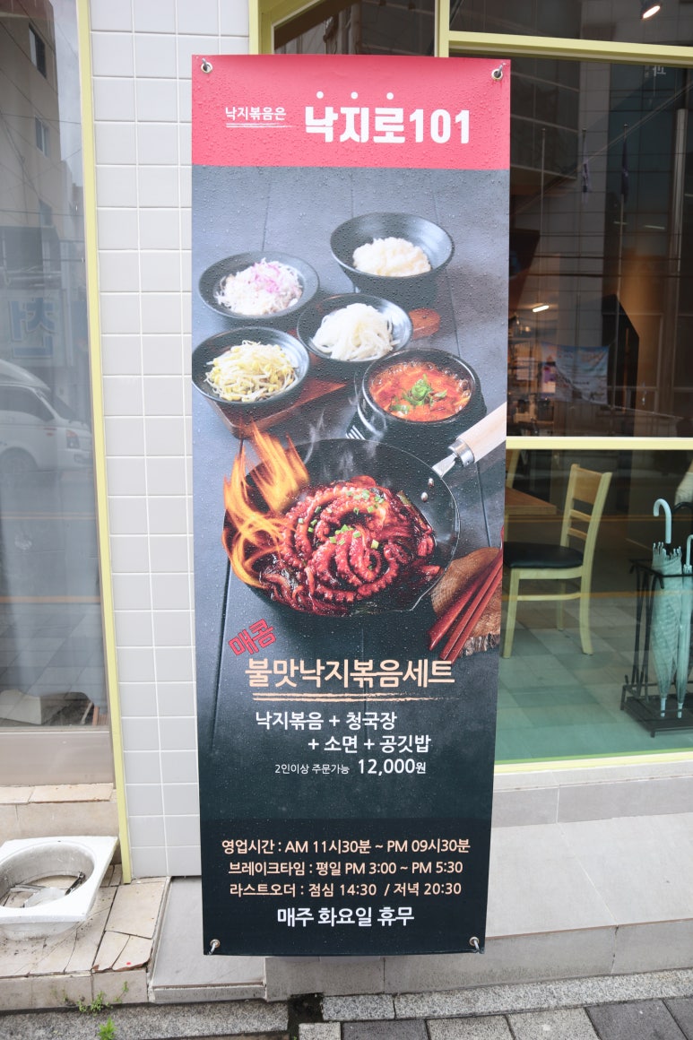 낙지로101 이미지