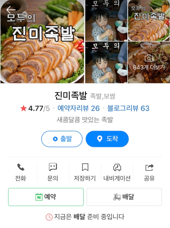 모두의진미족발 이미지
