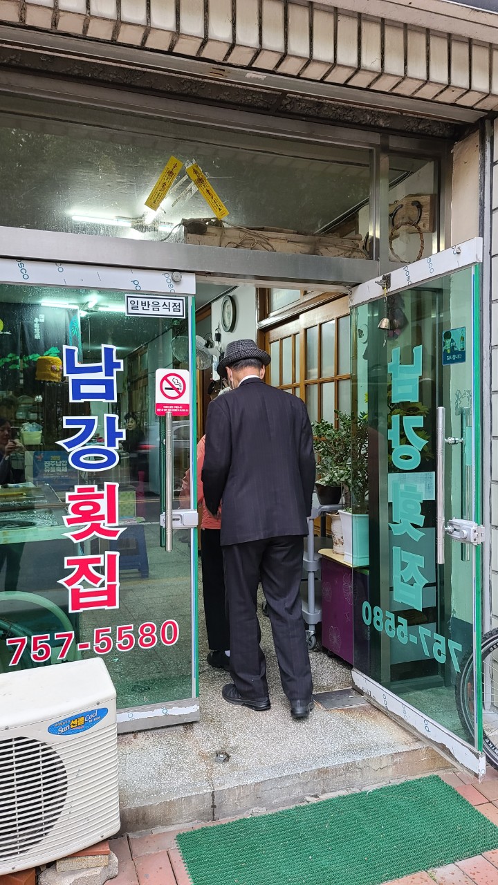 남강횟집 이미지