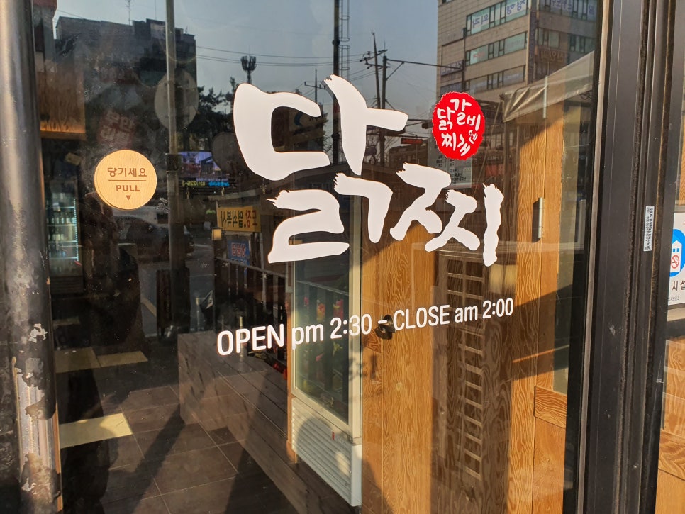 닭찌 이미지