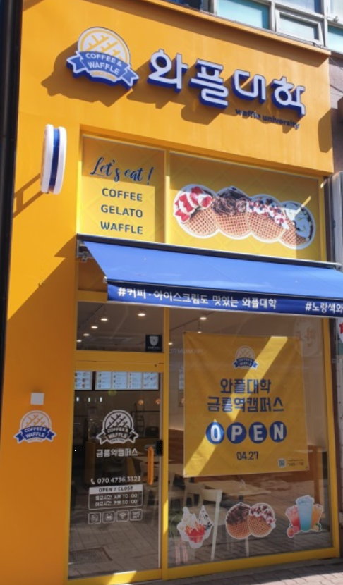 와플대학 이미지