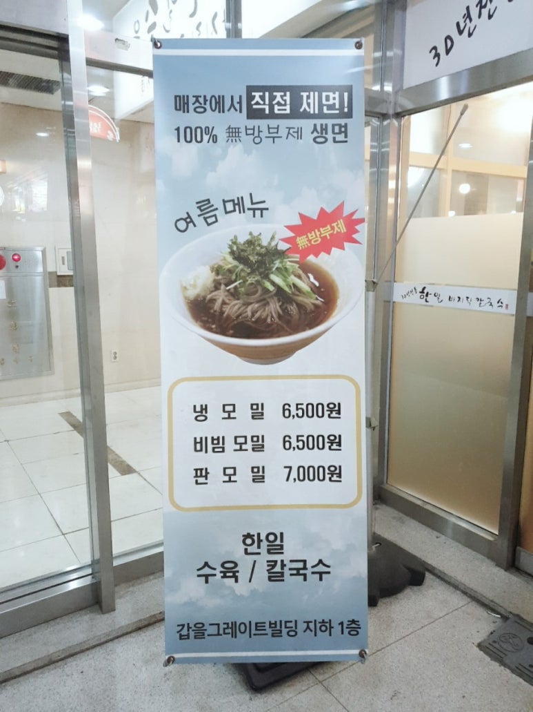 한일제면 이미지