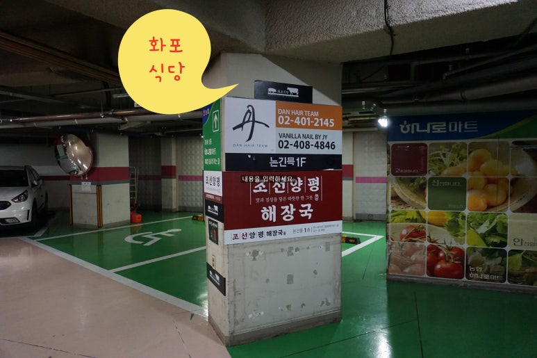 농협하나로마트방이역점 이미지