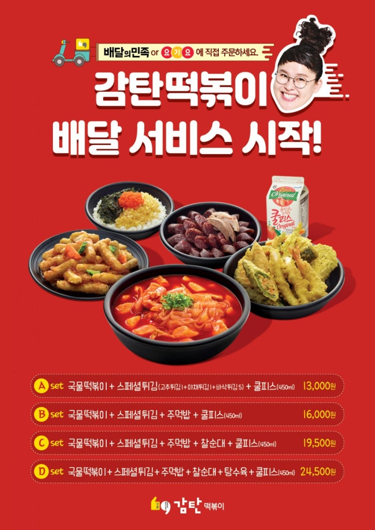 감탄떡볶이롯데마트 이미지