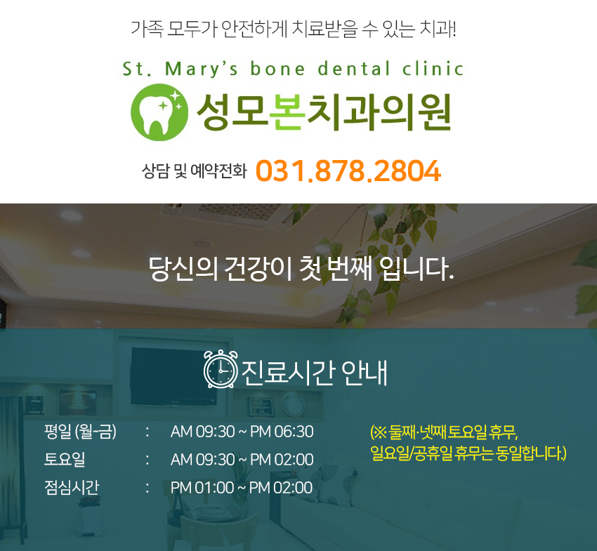 의정부성모치과 이미지