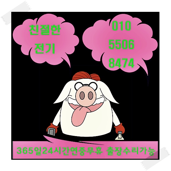 전기출장수리전기공사전기누전수리전기수리 이미지