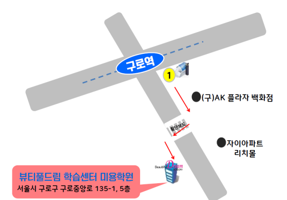 뷰티풀드림학습센터미용학원 이미지