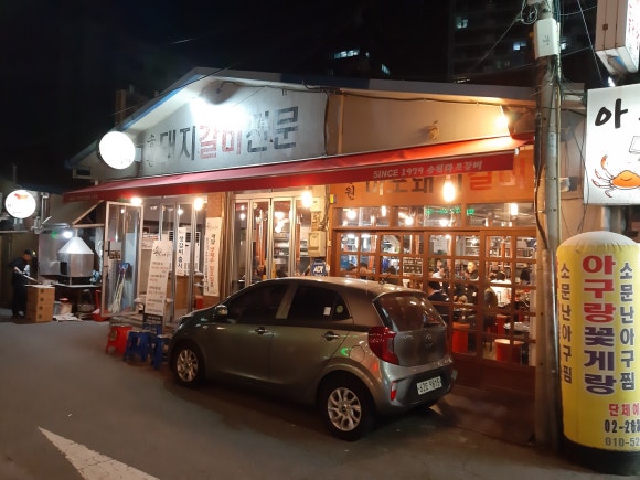 송원갈비 이미지