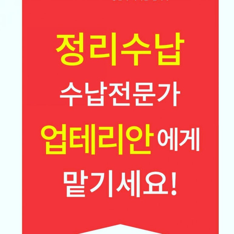 한국정리생활협회 이미지