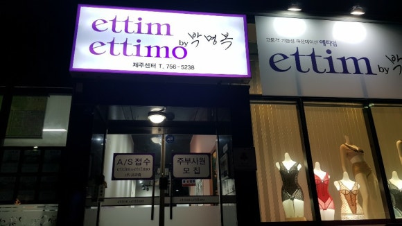 에띠모와 에띠임 이미지