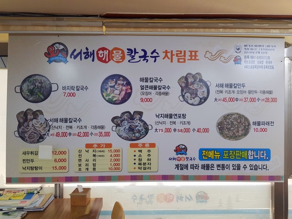 서해해물칼국수 이미지
