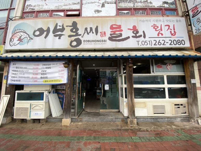홍씨횟집 이미지