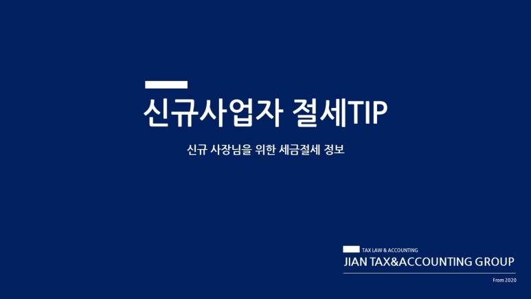 지안세무회계 이미지