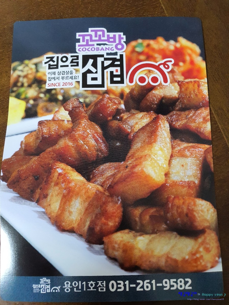 꼬꼬방집으로삼겹용인 이미지