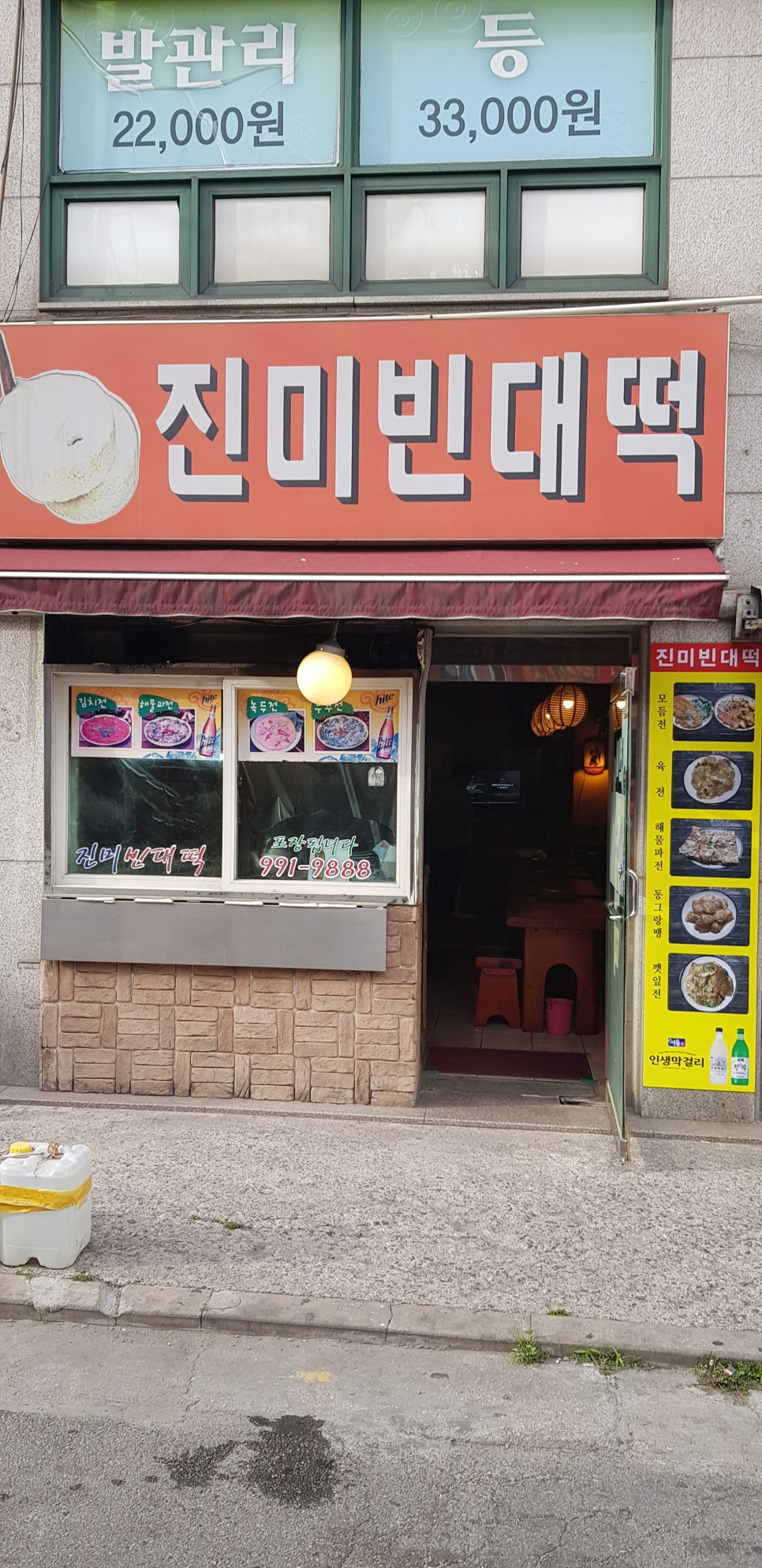 진미빈대떡 이미지