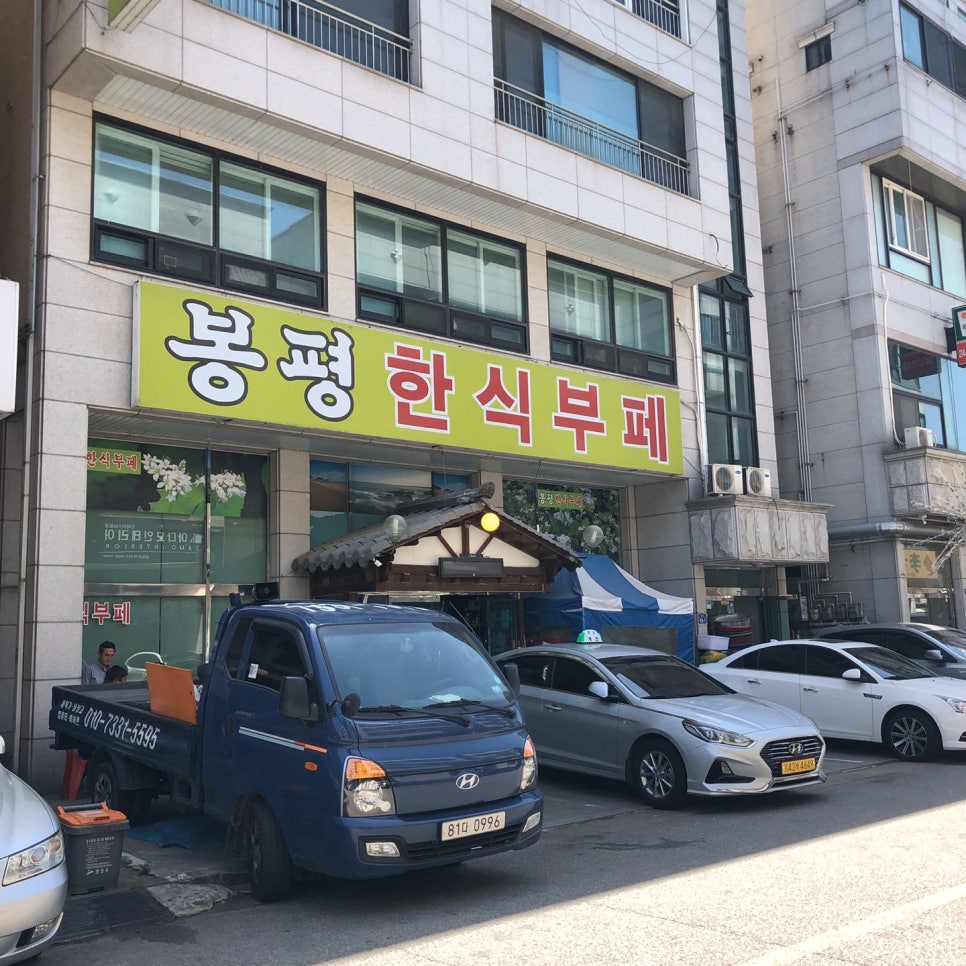봉평한식부페 이미지