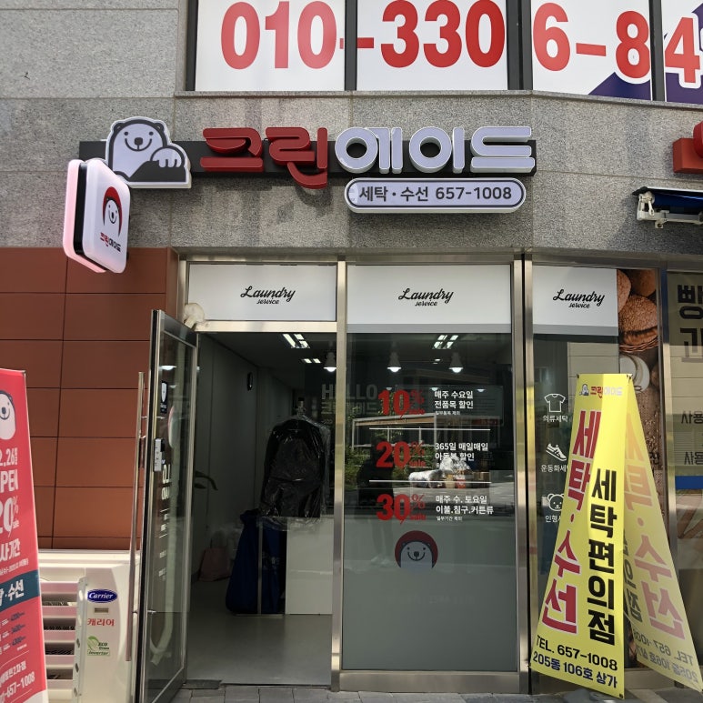 크린옷수선 이미지