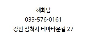 해화담 이미지