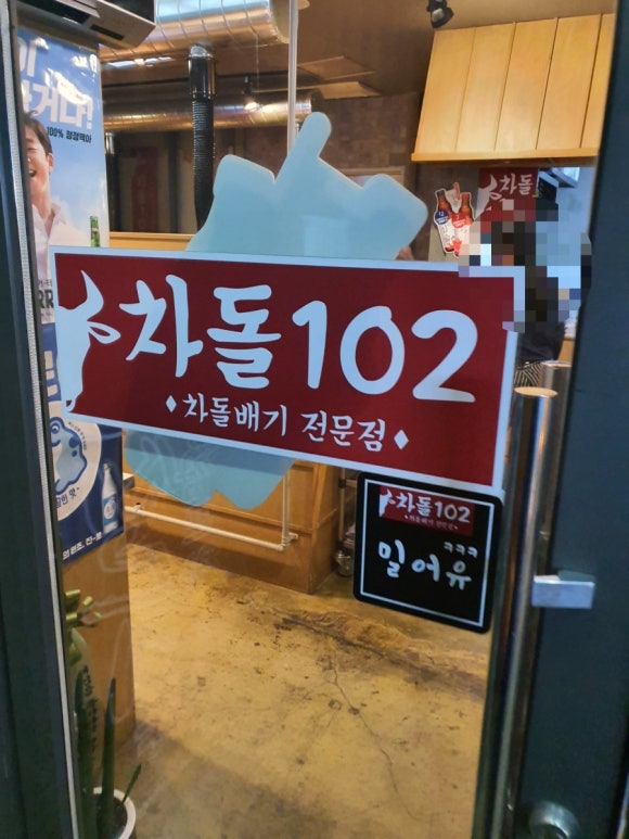 차돌102 이미지