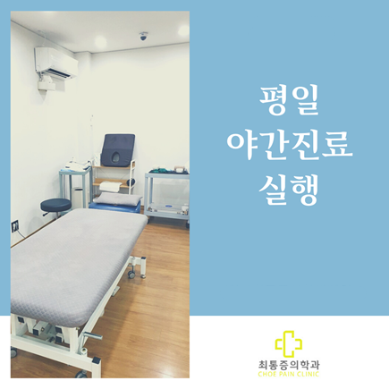최마취통증의학과의원 이미지