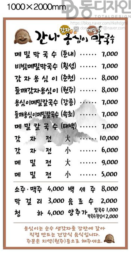 간나감자옹심이메밀막국수 이미지