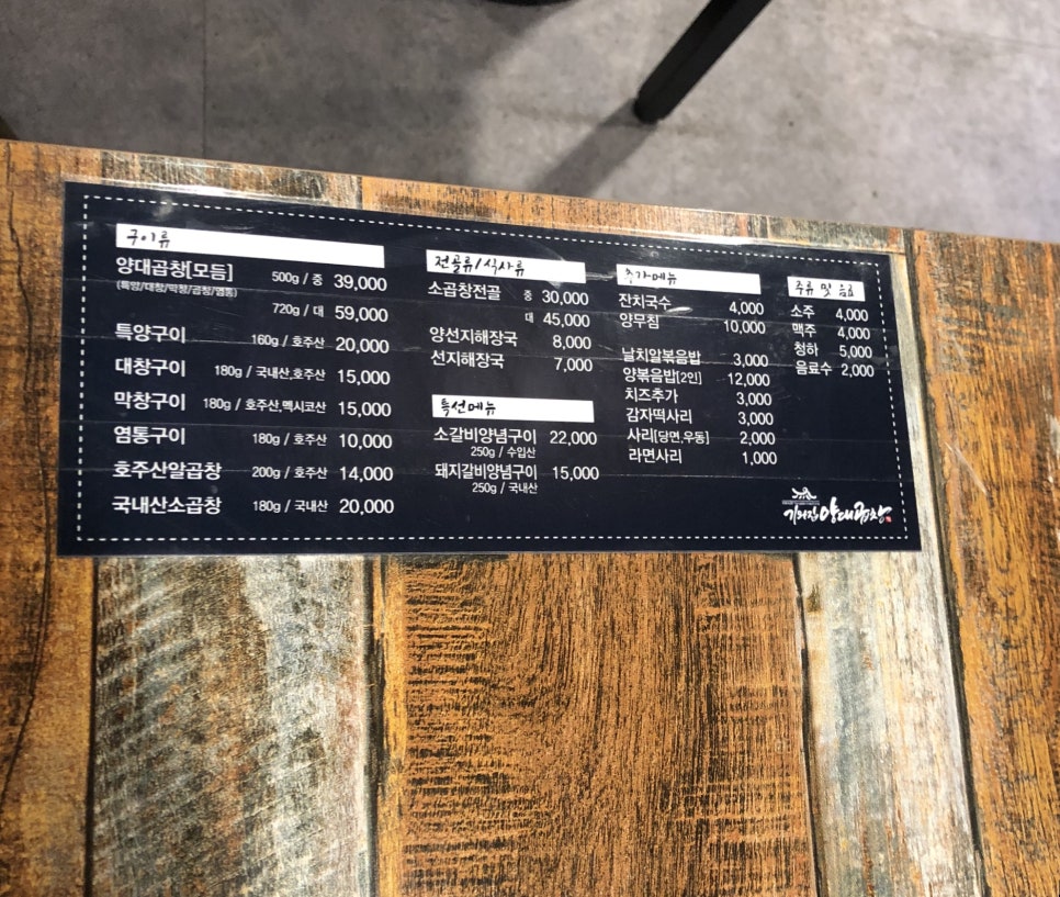 기와집양대곱창 이미지