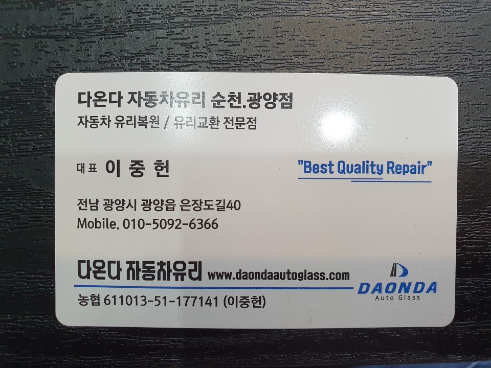 다온다자동차유리 이미지