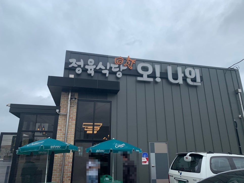 오나인정육식당 이미지