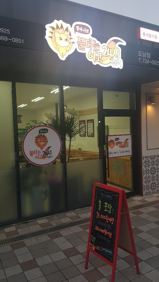 불타는여고24시제주 이미지