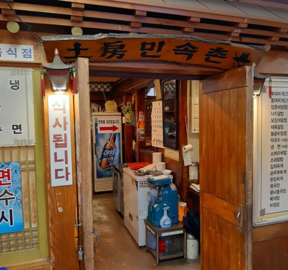 토방집 이미지