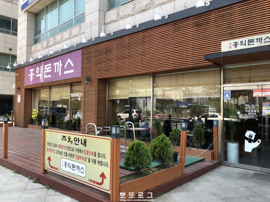 홍익돈까스 용인기흥점 이미지
