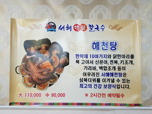 서해해물칼국수 이미지