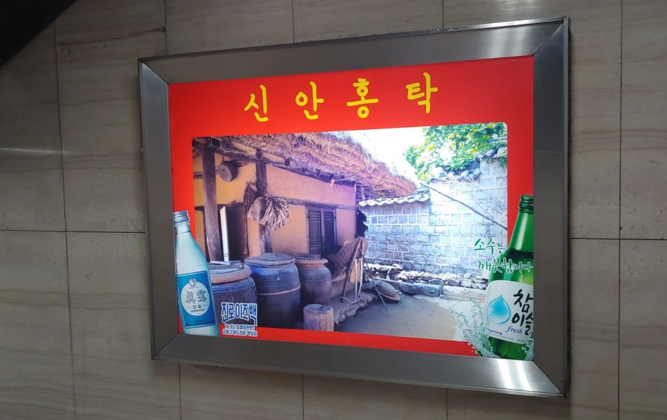 신안홍탁 이미지