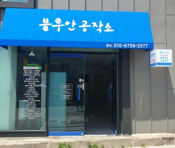 블루안공작소 이미지