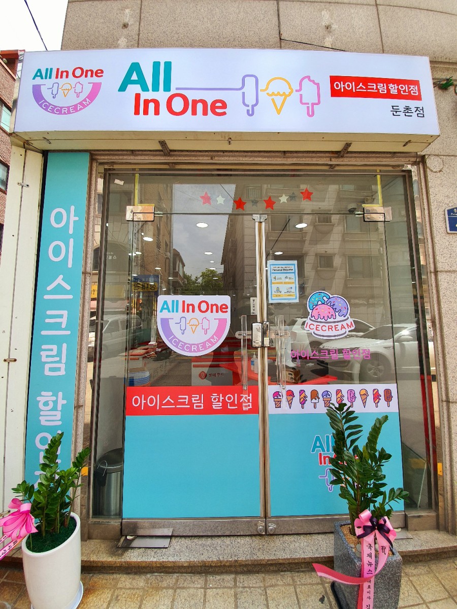 올인원아이스크림 이미지